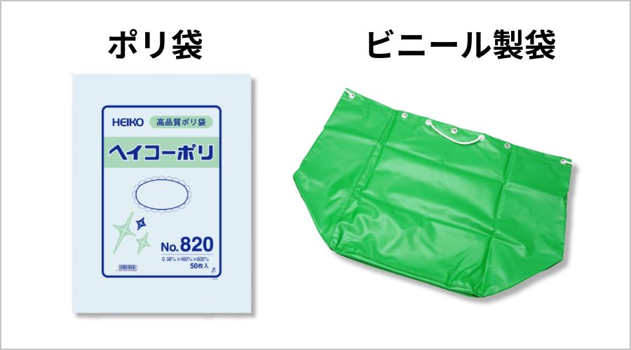 ポリ袋とビニール袋の違いとは？知って納得！正しい使い分け方ガイド