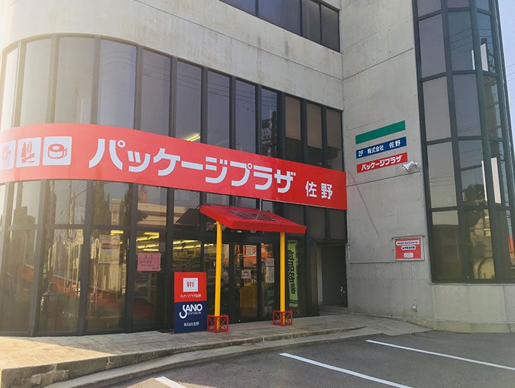ラッピング商品をはじめ、紙袋・ポリ袋・食品包材・農業資材・文具・梱包資材などここには書ききれないほど幅広く商品を取り揃えております。マスキングテープやおしゃれな文具など新商品も順次導入。皆様、パッケージプラザ佐野へおいでん！おいでん！