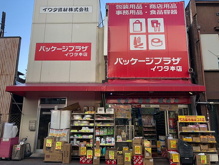 店外まで商品があふれ出し、間口は小さいですが奥行きの深い店です。中に入れば入るほど楽しくなります。18坪ほどの店ですがそんなことを感じさせない位、これでもかと思うほど商品満載。名鉄堀田駅より300m地下鉄堀田より南徒歩７分高速堀田出口西。