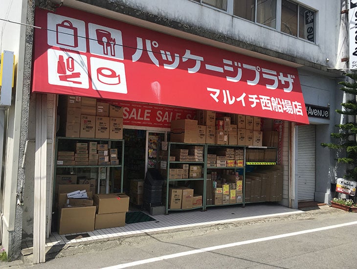あなたのお店に必要なあらゆる物が揃います。紙袋等のラッピング用品、ポリ袋等の化成品、食品容器、文具事務用品、ディスプレイ用品からパーティーグッズ等々。まとめ買いでさらにお買い得に！もちろん一般の方もどうぞ。是非一度ご来店下さい！！