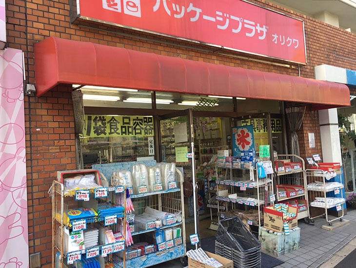 ポリ袋等の包装用品、使い捨て食品容器、日用品、文房具等を揃えています。地域の学校や町会のバザー、お祭りにご利用下さい。店頭に無い商品はすぐにお取り寄せします。江東区唯一のお店としてガンバッテます。皆様のご来店御待ちしております。