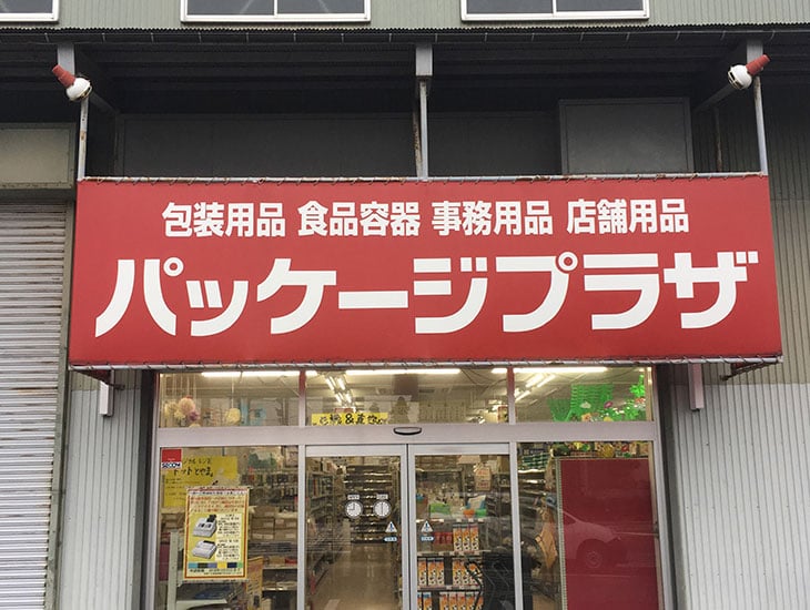 広く明るい店内に約5000アイテムを取りそろえ、元気なスタッフが丁寧に応対します。ラッピングのアドバイスもしていますのでお気軽にご相談下さい。又、季節のディスプレイ用店内装飾品も多数取りそろえております。<br>詳しくは関連サイト(公式HP)もご参照下さい。