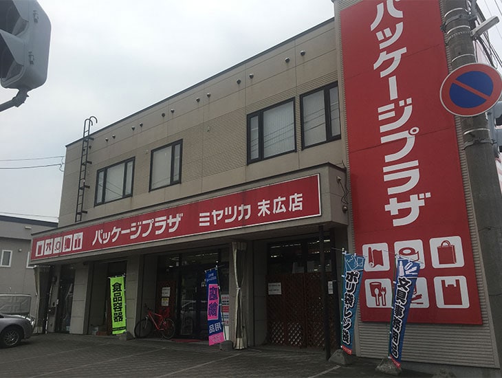 包装紙、リボン、ギフトBOX、事務用品、紙袋、ポリ袋、ゴミ袋、食品容器などありとあらゆる商品を種類豊富に取り揃えております。また季節に応じた商品も多数取り揃えております。ぜひご来店下さい。お待ちいたしております。