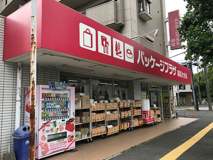パッケージプラザ都留大分店は、大分市の中心街に近い春日神社の前に位置し、県内全域から便利なお店としてご利用頂いています。品揃えは豊富・安価でご提供、サービスは最高の店を目指し商品に付加価値をつけるラッピングはスタッフの得意とする所です。