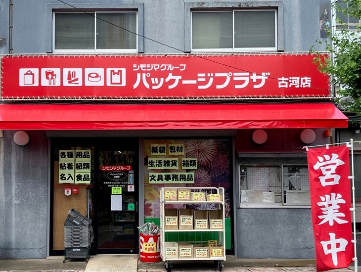 イベント用品や生活用品を多く取り扱っております。定番のラッピング用品や生活雑貨用品・事務用品なども用意しております。一般の方から業者の方まで幅広くご利用いただけるお店です。是非ご来店ください。
