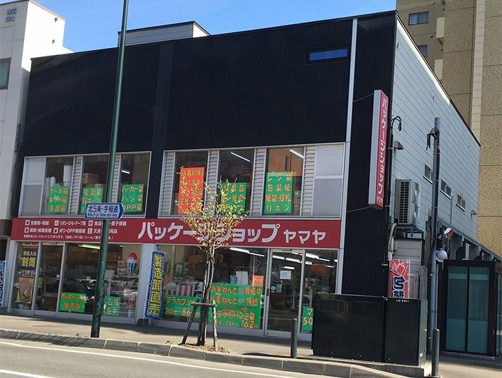 札幌駅から車で2分の当店は、道内一番を目指す包装用品・商店用品の専門店です。自社工場のオリジナル商品も加えた豊富な品揃えであなたのお店を応援します。又、ポリ袋・紙袋などの名入も承りますのでぜひ一度ご来店下さい。