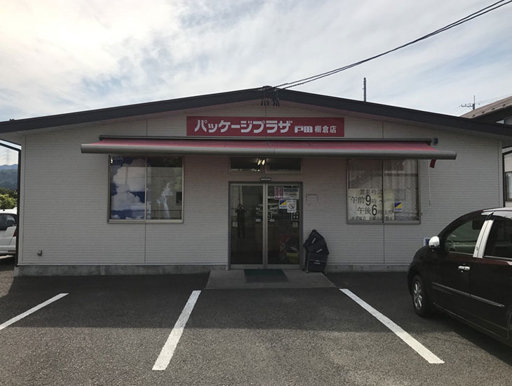 当店は地域密着型の店舗として、包装資材、食品容器等多数取り揃えております。また、菓子食材、イベント用品等ワクワクするような品揃えで業者の方から一般の方まで楽しんでいただけるお店を目指しております。心よりご来店をお待ち申しあげております。