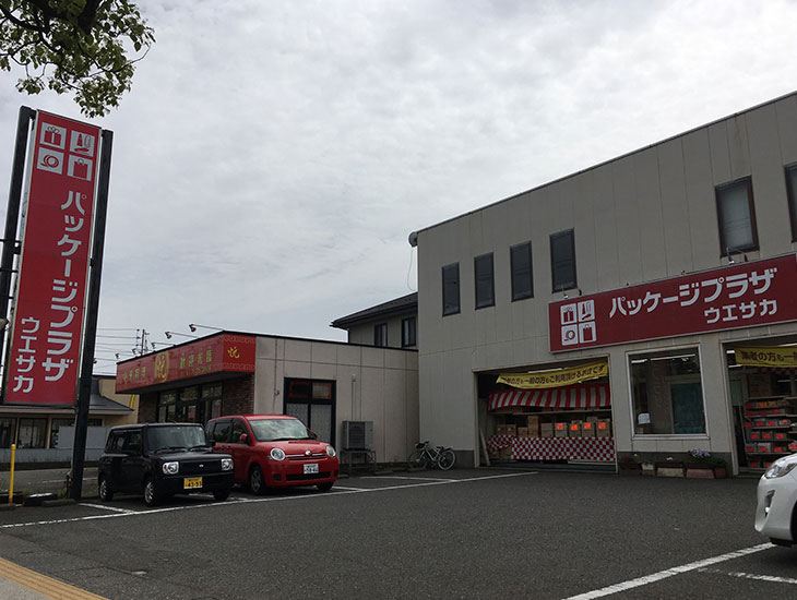パッケージ（包む）関連の商品はもちろんのこと、食品包材・ポリ袋・紙袋等お客様に楽しんで頂き、ちょっとその辺にはない商品も盛りだくさんです。各商品とも、束でお買上げ頂くととってもお得です。お気軽にお越し下さい。
