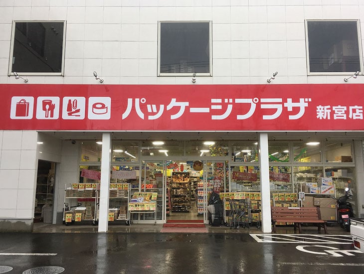 農業資材、製菓製パン、食品包材、紙袋、レジ袋、リボン、紙箱、包装紙、さらにイベント用品、パーティーグッズまで、便利でまた来たくなるお店を目指して御来店お待ちしています。御希望や御不明な点があれば気軽にスタッフまで声をかけて下さい。