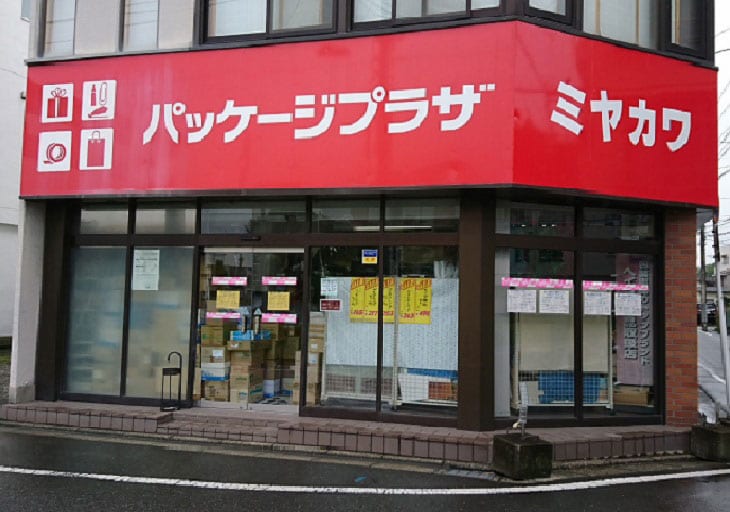 毎度ありがとうございます。当店では、フードパック、ラップ等の食品包材やゴミ袋をはじめとするポリ袋各種などさまざまな商品を取り揃えております。イベント用品もさらに充実いたしました。ご来店お待ちしております。