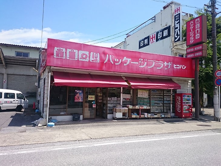 業者の方から一般の方まで、低価格で販売しております。ひこにゃんでおなじみ彦根城の近くで、包装用品、ポリ袋、レジ袋、紙袋、OPP袋、イベント用品、事務用品、名入れ特注品も承ります。お気軽に、何でもご相談下さい。お待ちしております。