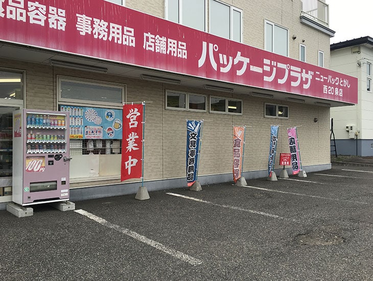 当店では、店舗用品・ラッピング用品・事務用品・食品包材・弁当容器など、業者の方から一般の方までご利用できる商品を幅広く品揃えしております。また、店内にない商品でもお取り寄せもいたしますのでお気軽に従業員まで申し付け下さいませ。