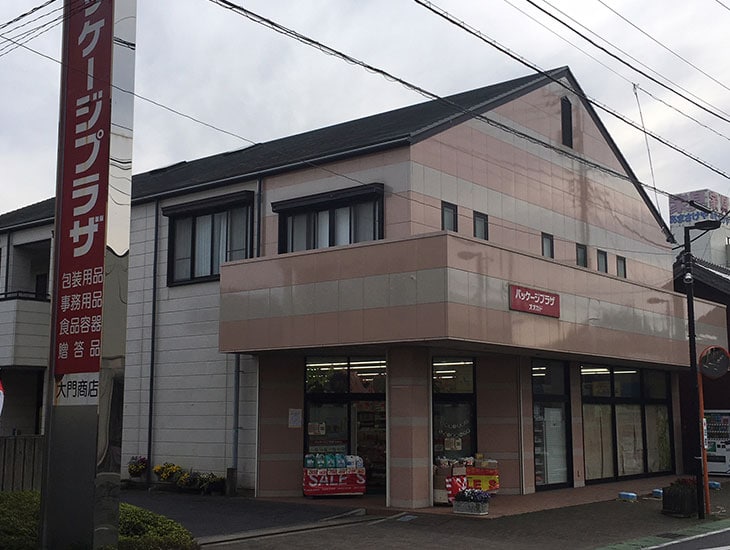 あなたのお店、あなたの暮らしを元気にする、あれこれ便利なお店です。業者向けの包装資材や食品容器、ＰＯＰや記章なども取り扱っております。ぜひ一度ご来店下さい。年に数回ビッグセールを実施しております。ＤＭご希望のお客様は御連絡下さい。