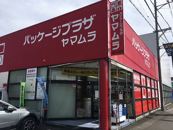 ラッピング、パッケージ用品の専門店です。「良い商品は良い包装から」をモットーに、皆様のご希望に沿う様品揃えをしております。生活関連用品をはじめ、イベント用品も多数ご用意しております。あなたの街の便利なお店に是非ご来店下さい。