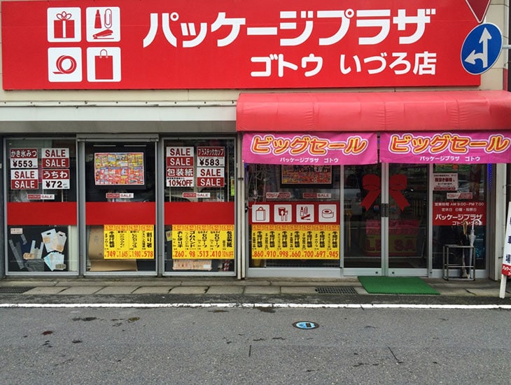 当店は、業者、小売店様の方はもちろん一般の方まで幅広くご利用いただけるように商品を取り揃えております。又、季節毎に売り出しやイベントを行います。御希望の方にはＤＭにてご連絡いたします。ご来店の際には従業員にお知らせください。