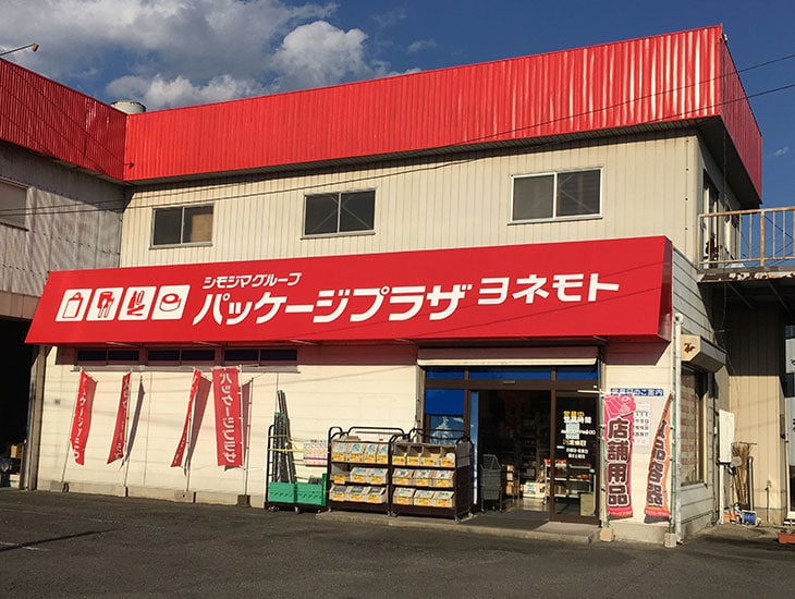 毎度、お引き立てありがとうございます。当店は、茨城県県西部に拠点を置き、専門店ならではの品揃えと笑顔でがんばっております。いつでも、皆様に愛されるお店であるよう日々努力しております。どうぞ一度、お立寄り下さい。心よりお待ち申し上げます。