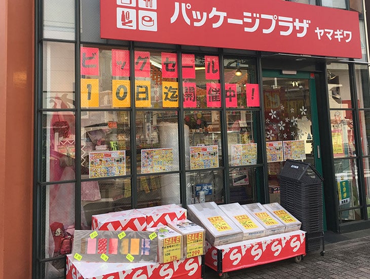 紙製品・化成品・事務用品・ちょっと面白い物まで、低価格で良い商品をいろいろ取り揃えています。ラッピングについての簡単なご相談もお聞きしています。わからない事があれば、何でも店員までお聞き下さい。枚方に来られたら、ぜひ一度お立ち寄り下さい。