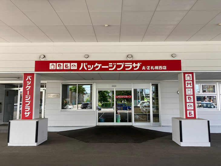 業者の商売繁盛を支える食品包材をはじめ、文具、包装資材、店舗用品を豊富に揃え、また一般の方にも買いやすいように小分け販売を展開中です。取りまとめの価格のご相談もお気軽に！いつ来ても楽しいA・Z札幌西店にどうぞご来店ください。