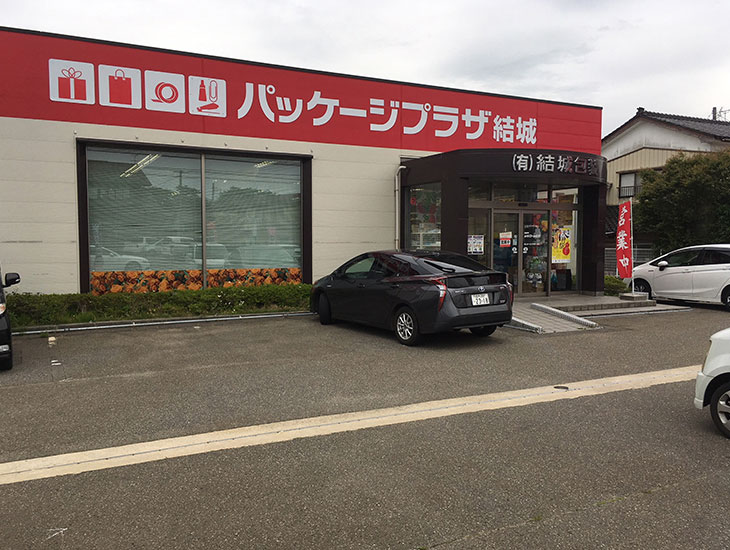 皆様こんにちは！当店は地域に密着したサービスの提供を目標に皆様に満足して頂ける店づくりを心掛けております。地域のイベントへの積極的な参加を通して、季節に応じた商品販売や情報を提供してまいります。ぜひ一度お越しくださいませ。