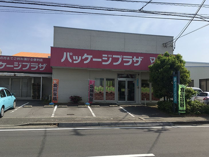 包装資材から化成品、食品容器、店舗用品と学校関係、地域のイベントに役立てる商品多数取り揃えております。お取り寄せ、別注、名入れもOK！お気軽にご相談下さい。お見積り致します。業者の方から一般の方まで楽しんで頂けるお店。是非ご来店下さい。