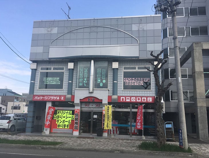 こんにちは！ＡＺ北見店では、これからの季節の必需品、紙皿、どんぶり、割箸、コップ、フードパックなど豊富に揃えておりますので是非お役立て下さいませ。また、食品容器の種類も増えておりますので他店にない物が見つかるかもしれませんよ！
