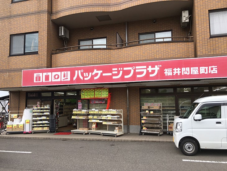 福井インターより車で5分と交通アクセスが便利な場所にございます。当店ではメンバーズカードをお渡しして、お会計時にご提示下さいますと5％割引させていただいております。（特価品・セール品は除く）皆様方のご来店をお待ちしております。