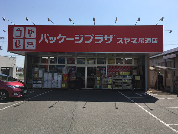ラッピング用品、食品容器、店舗用品、文具、農業資材や学校・地域のイベントに役立つ商品を多数品揃えしております。名入、別注加工お取り寄せもOK！お気軽にご相談ください。業者の方から一般の方までご利用いただける地域密着のお店です。