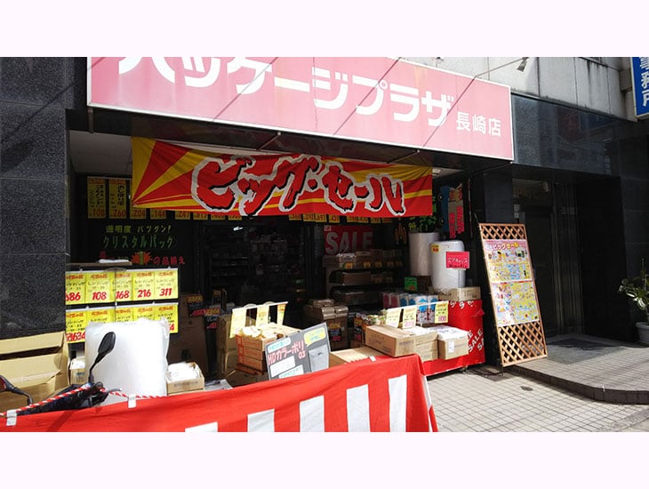 当店は、包装用品をはじめ商店用品・事務用品・食品包材等多数の商品を取り揃えております。又、同時に必ずお客様のニーズに合ったイベントをご提案出来ると思います。とても楽しくなるお店です。皆様のご来店を心よりお待ちしております。