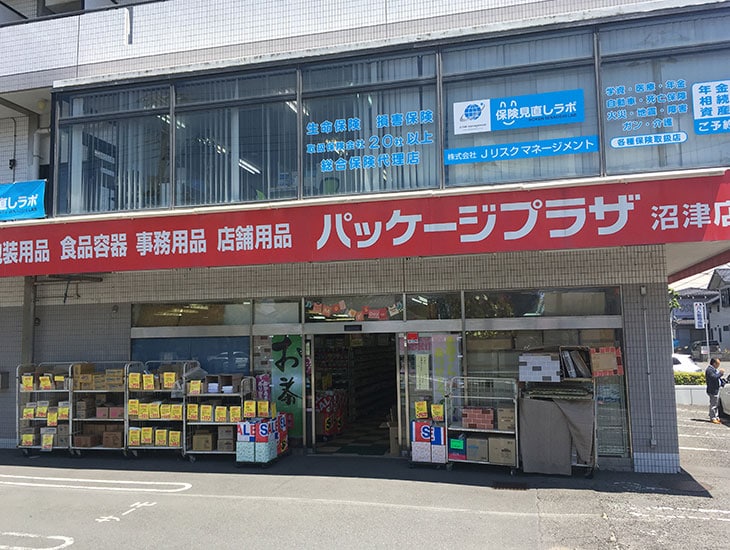 いつも御愛顧頂き誠に有難うございます。当店では包装資材、食品容器、日用品、文具、季節商品等、幅広く取り扱っております。地域の皆様に愛されるお店作りを目指し、日々精進しております。是非一度ご来店下さい。
