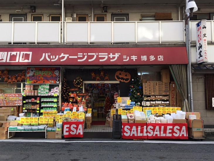 福岡一の繁華街天神と博多駅に最も近い所に位置します。包装用品・商店用品・事務用品等多数の商品を取り揃えております。商品の豊富さと共に価格もご満足頂ける様心掛けております。スタッフ一同笑顔でお待ちしています。