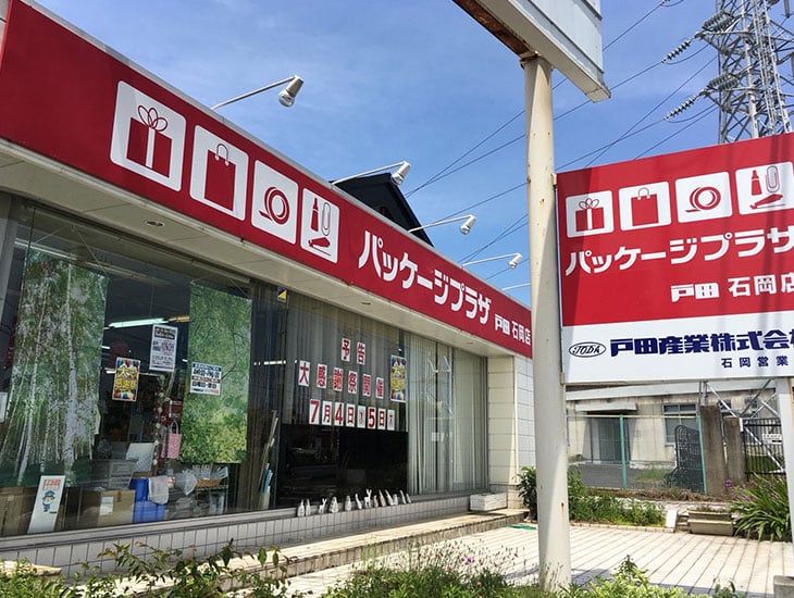 当店は地域密着型の店舗として、包装資材、食品容器等多数取り揃えております。また、菓子食材、イベント用品等ワクワクするような品揃えで業者の方から一般の方まで楽しんでいただけるお店を目指しております。心よりご来店をお待ち申しあげております。