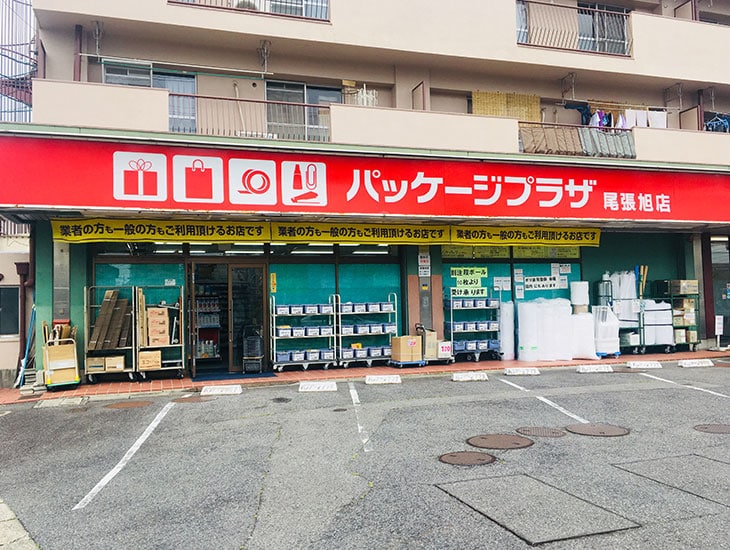 いらっしゃいませ！当店は狭いスペースながら包装・梱包資材はもとより食品関係、イベント商品等盛りだくさん！特にカラークラフトバンドを独自のスタイルで商品化！ひやかし歓迎、お気軽に尾張旭店のドアを開けて下さい。御来店を心よりお待ちしております。