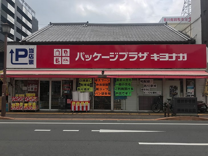 当店は包装資材はもちろん様々な商品を幅広く取り揃えております。もしお探しの商品が店頭にない場合はお気軽にスタッフまでご相談下さい。業者の方から一般の方までみなさまのご来店をスタッフ一同心よりお待ちしております。