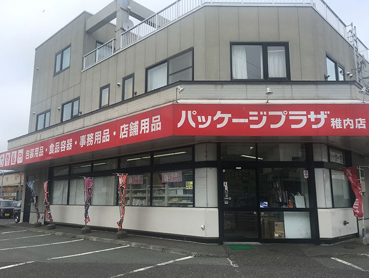包装用品をはじめ、食品容器、店舗用品の他、季節に応じた商品等を多数取り揃えております。業者の方から一般の方まで、また、学校関係や、地域のイベントに役立つ商品も盛りだくさんです。スタッフ一同お待ちしております。お気軽にご来店下さい。
