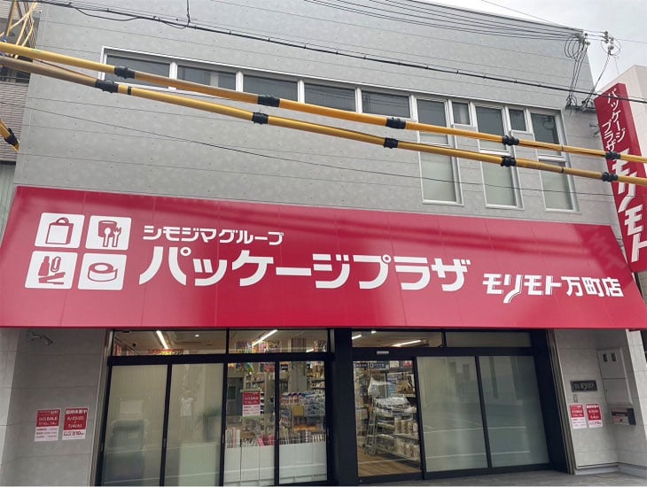 一般包装資材から食品容器、テイクアウト資材、農業資材、店舗用品など取り揃えております。従業員一同、お客様の御来店心よりお待ちしております。