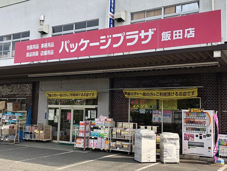 「色々ある、楽しい、安い」とお客様に喜んでいただけるお店を目標としております。まだお店を知らないお客様、包装資材・イベント用品・文具事務用品等、多種多様な商品があります。業者の方も一般の方もお気軽に御来店下さい。