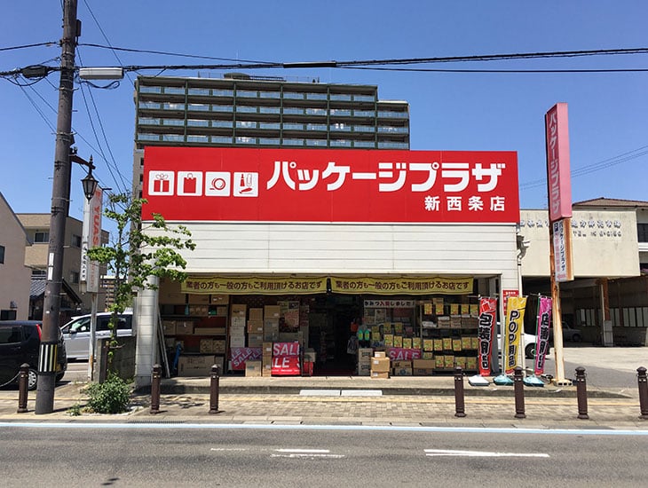 『水の都西条』、伊予西条駅近く、赤い看板のお店です。目指すは「もっと楽しく、もっと便利にあなたを満足させたい」　イベント用品、ラッピング資材、食品包材、事務用品等々あれこれ楽しいお店です。ご来店お待ちしております。