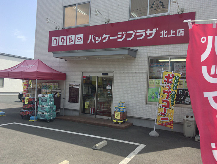 包材のプロ「ケーエス包装システム」が手掛ける北上初のお店です！業者様も個人のお客様も大歓迎♪包装資材・食品容器・文具事務用品・台所用品等、全国チェーンならではの豊富な品揃えと特別価格が自慢！オリジナル商品のご注文も承りますのでご相談下さい。