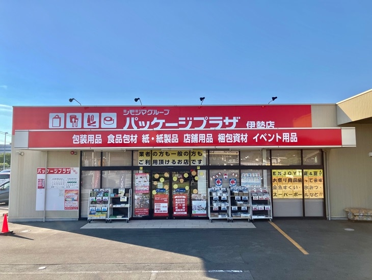 パッケージ包装全般のお悩み解決します。お店に無い商品は取り寄せも可能です。一般の方でもご利用頂けます。オリジナル商品の実績も多数あります。なんでも気軽にご相談ください！
