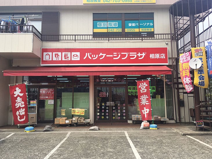 たくさんの品揃えと笑顔あふれるスタッフの元気で明るい接客をモットーに皆様を心よりお待ちしております。テイクアウト資材から農業資材まで幅広い品ぞろえをしております。お車でのご来店にも駐車場を完備しております。ぜひご来店下さい。