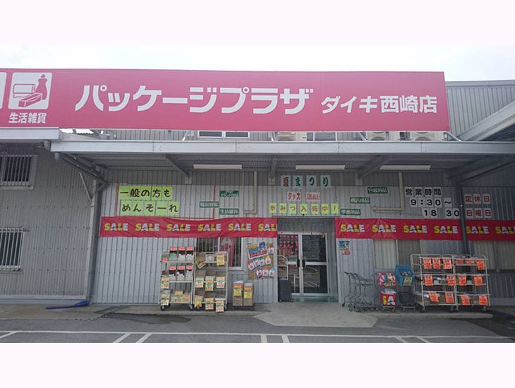 パッケージプラザダイキ西崎店はテイクアウト用品・家庭用品・イベント用品などを取り揃えております。一般の方も業者の方もご利用頂けます。商品のお問合せはお気軽にスタッフにお声かけ下さい。