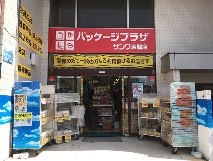 お客様の暮らしや御商売にマッチした資材を見つけませんか？<br>当店ではお得なアプリ会員も募集しております。