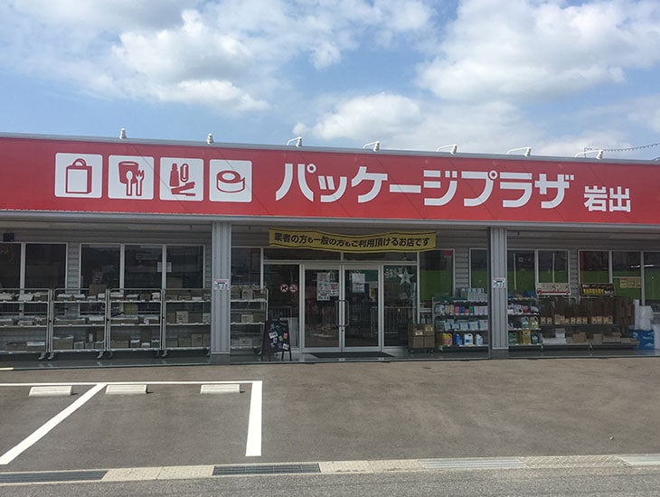 農業資材をはじめ、食品包材や梱包資材、季節商品など数多く取り揃えております。<br>地元の方はもちろんの事、遠方のお客様にもまた行ってみたいと思っていただけるような、魅力あるお店を目指しています。<br>是非一度ご来店ください。