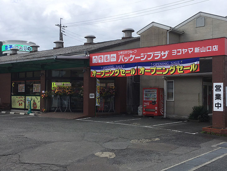 昭和５年創業の文具屋にパッケージプラザが併設され、文具屋ならではの文具の品揃えに加え、パッケージプラザの豊富な包装用品を取り揃えております。店舗で使用する業務用から、一般家庭で使用する個人用まで、あれこれ便利な商品でニーズにお応えできるお店です。