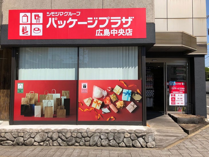 「お客様の声を大切に」をモットーに包装用品・食品容器・ラッピング用品等を販売しております。一般の方から業者の方まで、またパッケージングのお悩みから飲食の新店舗オープンまで幅広くご相談を承ります。ぜひ一度お立ち寄り下さいませ。