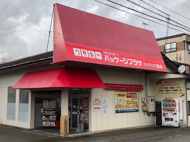飛騨高山の包装資材専門店として、一般包装資材から食品容器、テイクアウト資材、店舗用品、事務用品、イベント用品等々豊富に品揃えいたします。スタッフ一同ご来店を心よりお待ちしております。