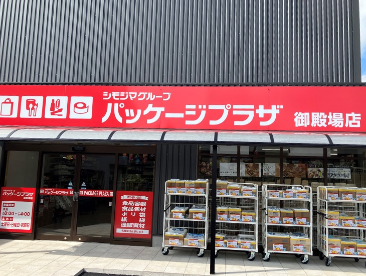 2023年8月29日に、御殿場市にオープン致しました。包装資材を中心に、地元の皆様のお役に立てるような商品を取り揃えております。スタッフ一同、ご来店を心よりお待ちしております。