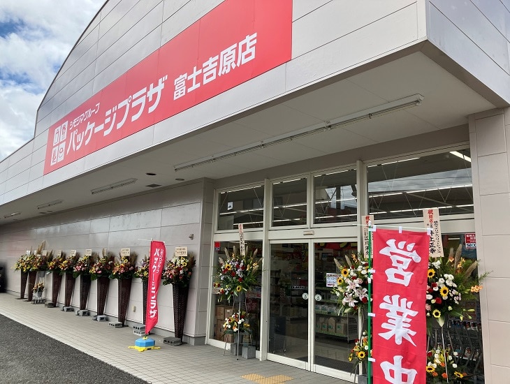 いつも当店をご利用いただきありがとうございます。包装資材を中心に、地元の皆様のお役に立てるような商品を取り揃えております。スタッフ一同、ご来店を心よりお待ちしております。