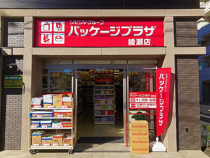 当店は、【食品包装資材】【包装用品】【店舗用品】を取り揃え皆様のご来店をお待ちしております。売り場にない商品でもお取り寄せ致します。<br>その他なんでもお気軽にご相談ください。<br><font color="red">【シモジマアプリ会員、オンライン会員を大募集!!】</font>