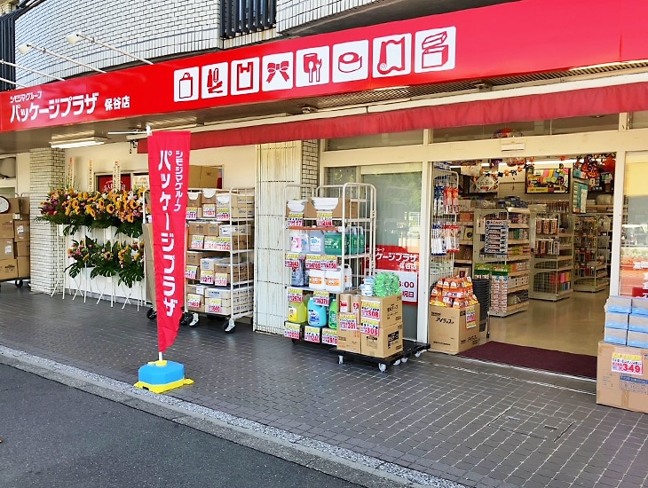 【パッケージプラザ 保谷店開店のお知らせ】<br>2024年8月にパッケージプラザ 保谷店が新規開店いたしました。当店は、食品包材・包装用品・店舗用品・文具事務用品を豊富に取り揃え、皆様のお役に立つ地域密着型店舗として頑張ってまいります。お得にお買い物いただけるアプリ会員、シモジマオンライン会員を大募集！！スタッフ一同、皆様のご来店を心よりお待ちしております。